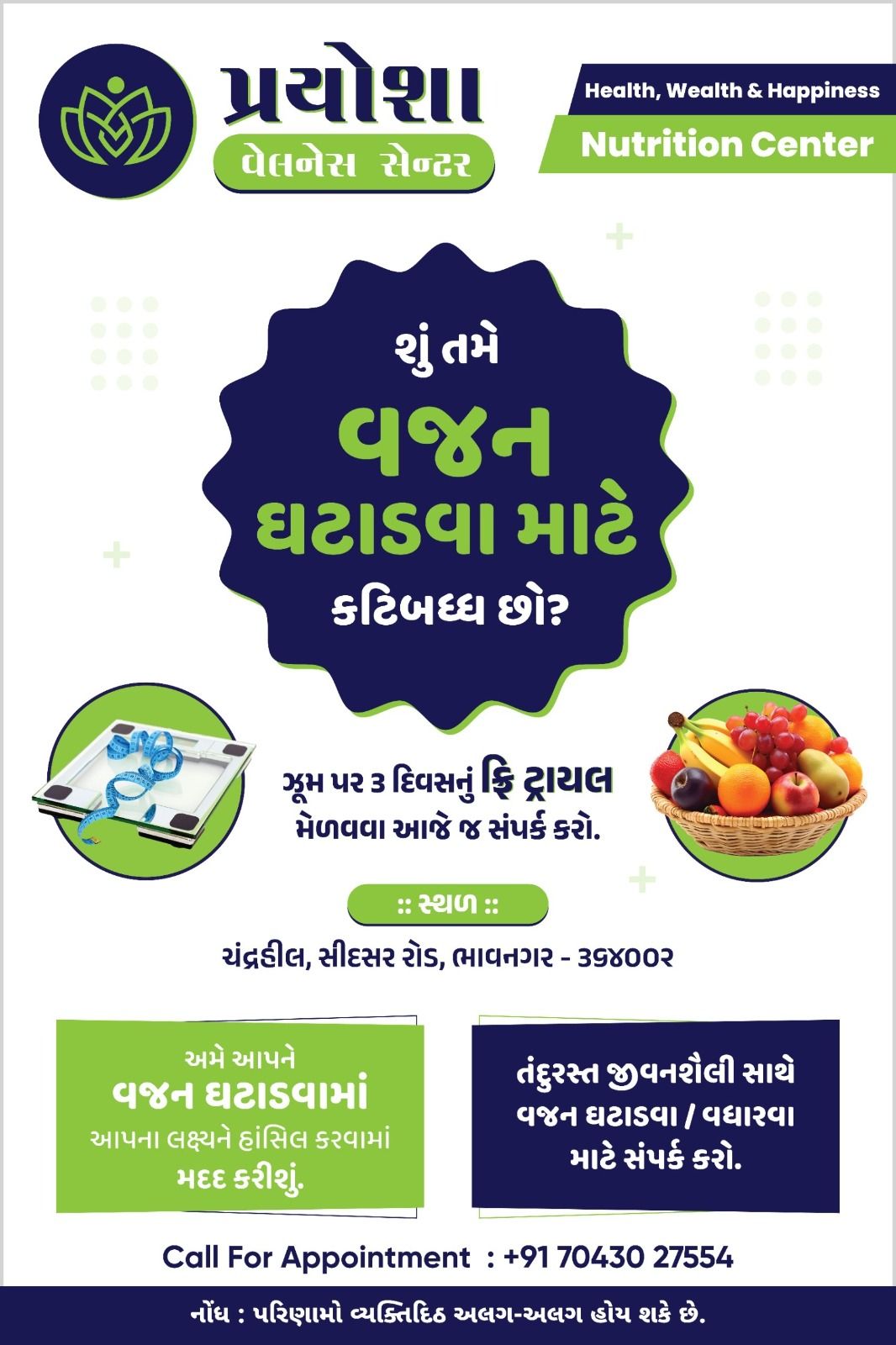 પ્રયોશા વેલનેસ સેન્ટર logo